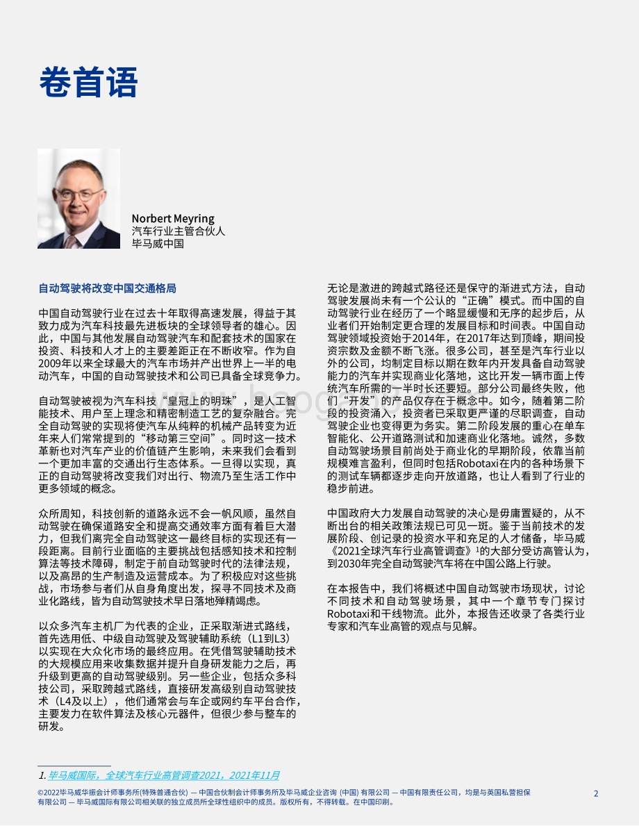 角逐升级：中国速度引领自动驾驶崭新未来_34页_2mb.pdf_第3页