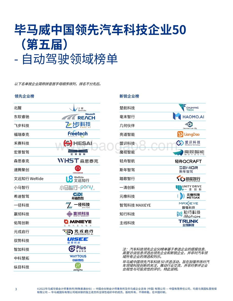 角逐升级：中国速度引领自动驾驶崭新未来_34页_2mb.pdf_第4页