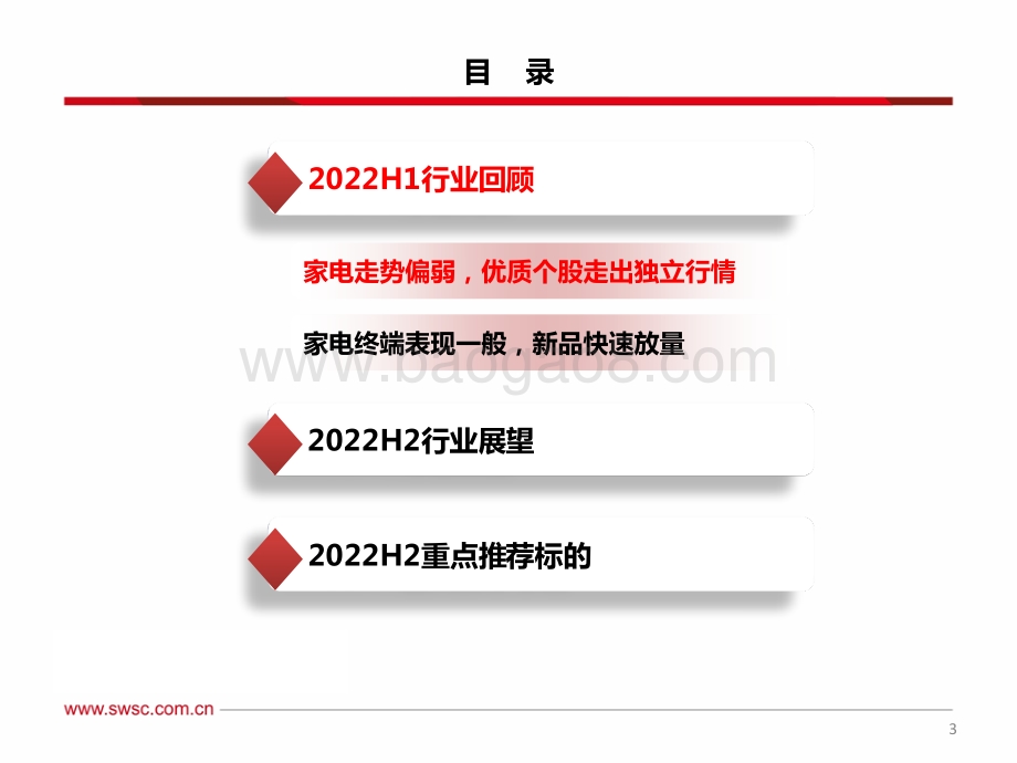 西南证券-家电行业2022年中期投资策略_曙光已现_黎明将至——把握低估值龙头及强α标的_34页_2mb.pdf_第4页