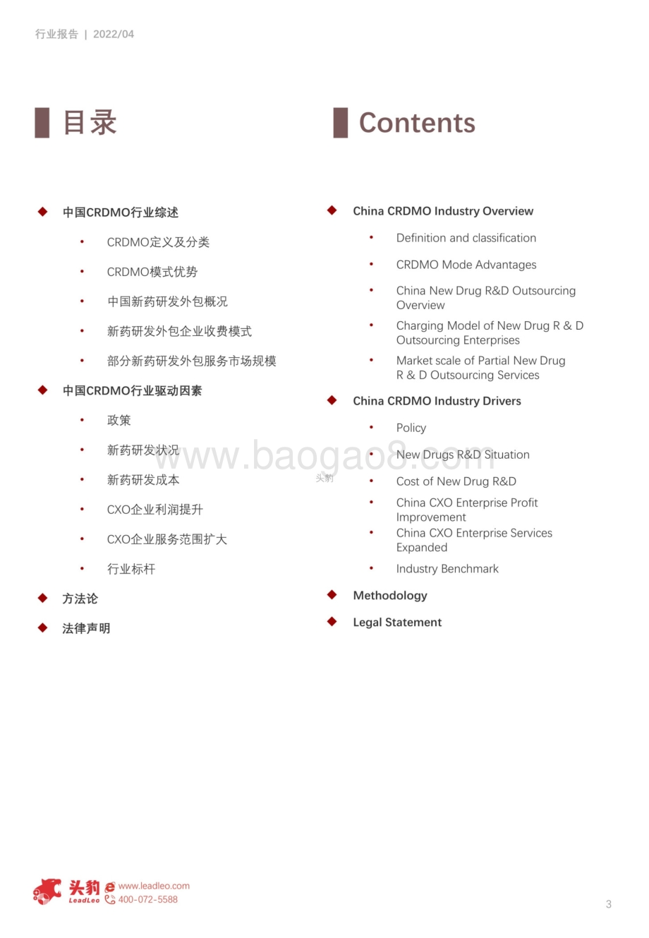 2022年中国CRDMO（合同、开发及生产组织）行业短报告_22页_8mb.pdf_第3页