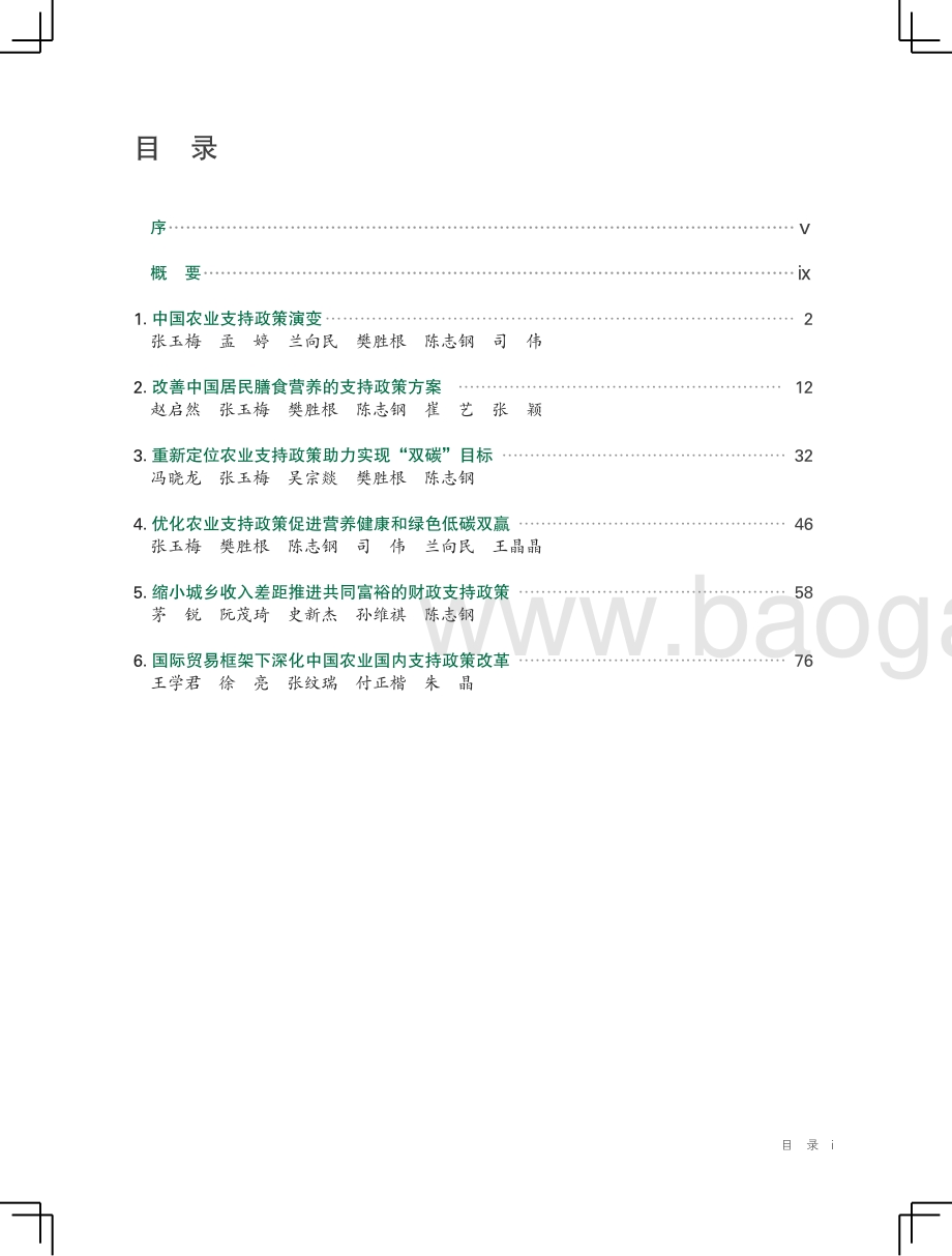 2022年中国与全球食物政策报告_104页_9mb.pdf_第2页