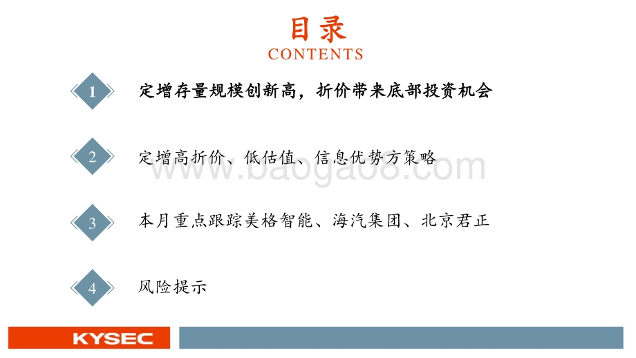 开源证券-定增存量规模创新高_折价带来底部投资机会_30页_2mb.pdf_第3页
