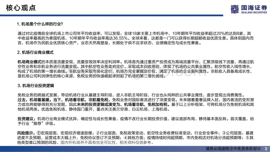 国海证券-机场行业投资框架_52页_3mb.pdf_第2页