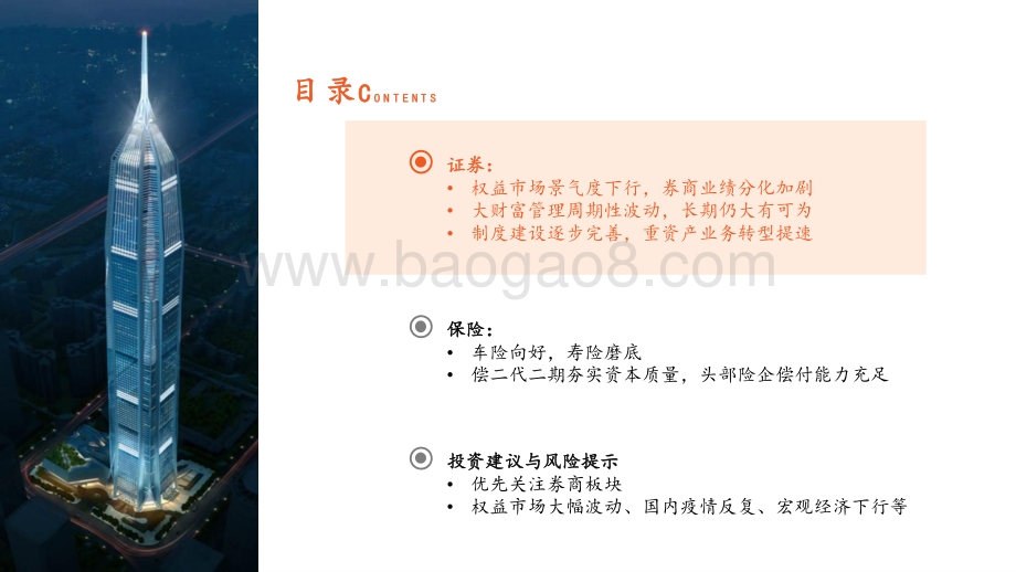平安证券-非银金融行业2022年中期策略_积跬步以至千里_33页_2mb.pdf_第3页