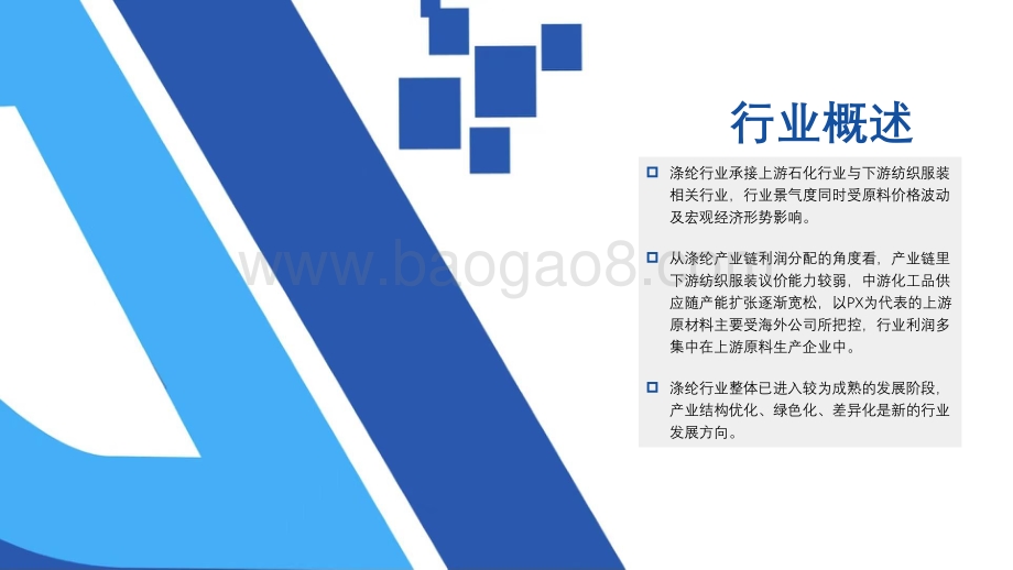 亿渡数据-2022年中国涤纶行业短报告_23页_1008kb.pdf_第4页
