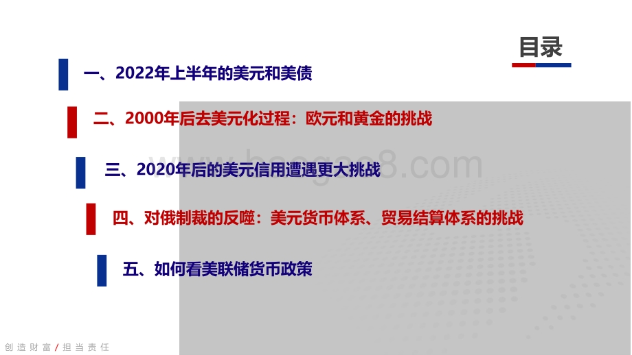 20220616-中国银河-大类资产配置专题报告_如何看去美元化进程对美债及大类资产的影响_26页_2mb.pdf_第2页
