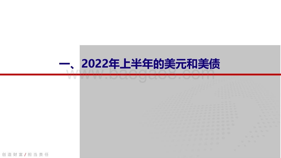 20220616-中国银河-大类资产配置专题报告_如何看去美元化进程对美债及大类资产的影响_26页_2mb.pdf_第3页