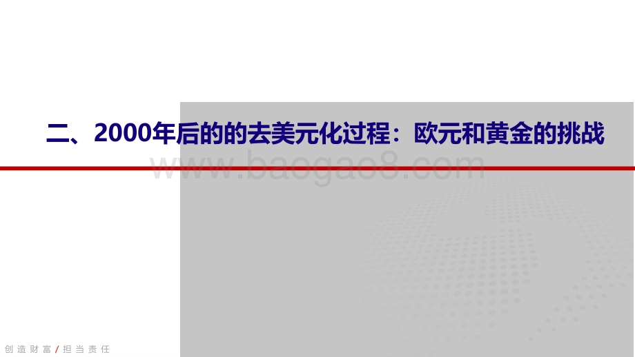 20220616-中国银河-大类资产配置专题报告_如何看去美元化进程对美债及大类资产的影响_26页_2mb.pdf_第5页