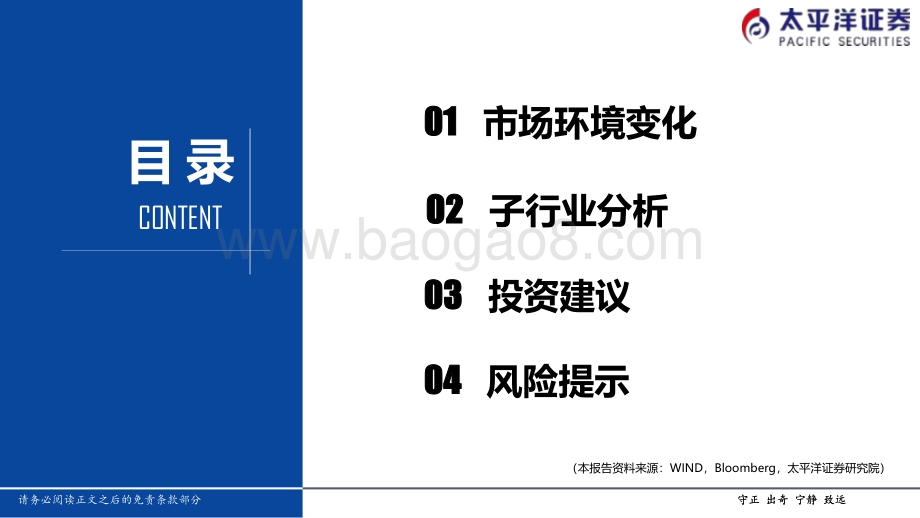太平洋-社服行业中期策略报告_布局疫后社服行业复苏行情_21页_2mb.pdf_第2页
