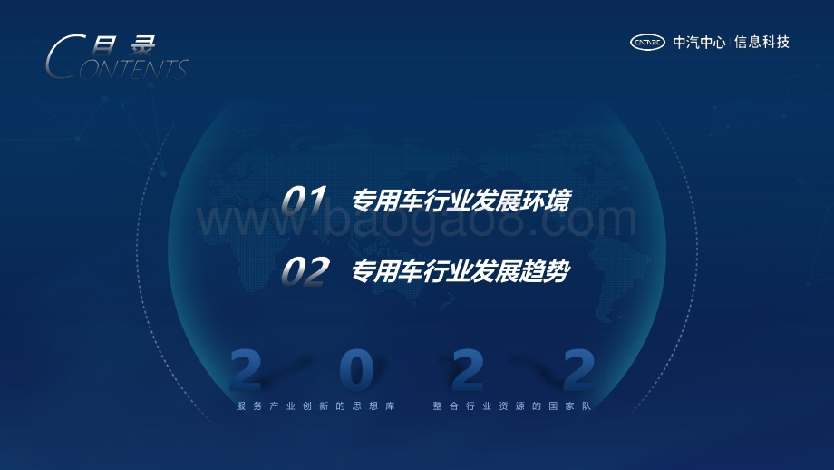专用车行业发展环境及趋势_14页_2mb.pdf_第2页