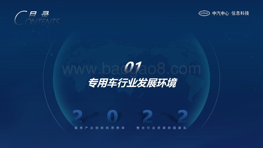 专用车行业发展环境及趋势_14页_2mb.pdf_第3页
