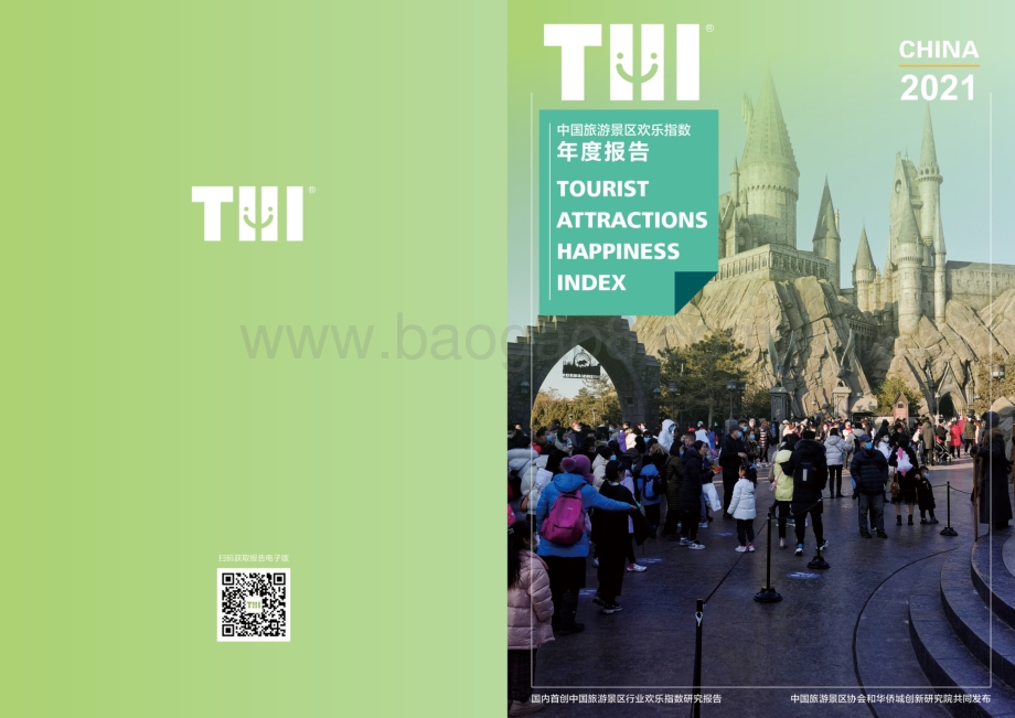 中国旅游景区欢乐指数2021年度报告_18页_40mb.pdf_第1页