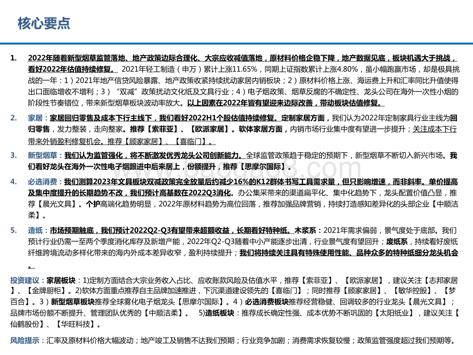 轻工制造行业2022投资前景研究报告.pptx_第2页
