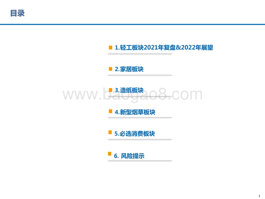 轻工制造行业2022投资前景研究报告.pptx_第3页