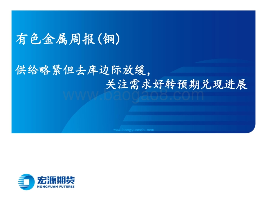 宏源期货-有色金属周报（铜铝锌）_欧美加息引需求下降预期_国内需求恢复尚不及预期_39页_6mb.pdf_第5页