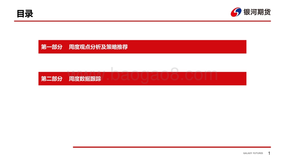 银河期货-余粮逐步消耗_静待转机_18页.pdf_第2页