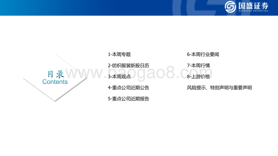 国盛证券-纺织服装-周与题_运动鞋服观点更新_看好下半年流水反弹_14页_1mb.pdf_第2页