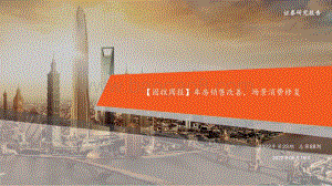 平安证券-_固收周报_车房销售改善_场景消费修复2022年第23期_总第88期_26页_2mb.pdf