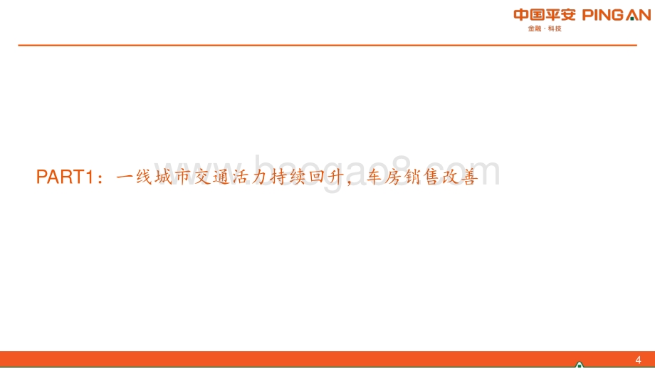 平安证券-_固收周报_车房销售改善_场景消费修复2022年第23期_总第88期_26页_2mb.pdf_第4页