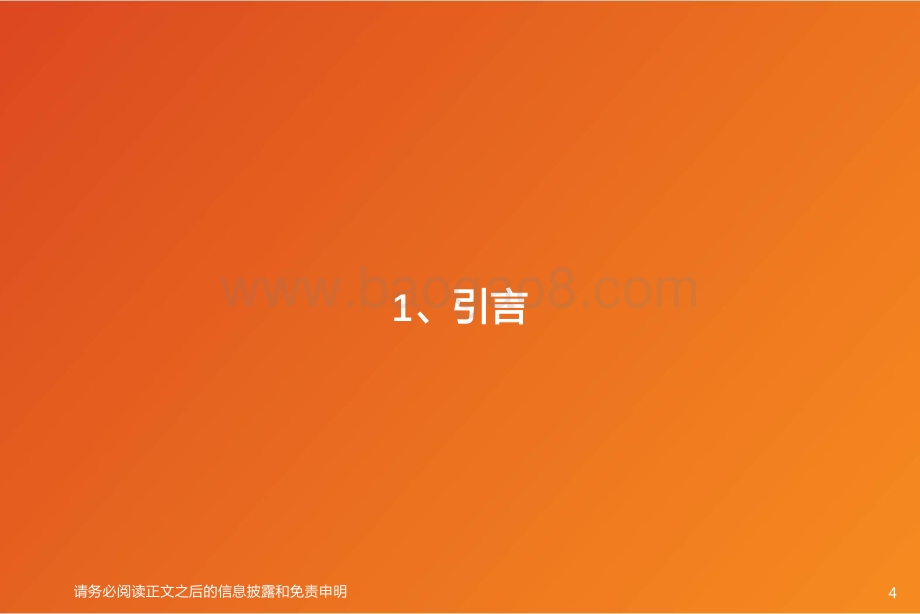深度报告-天风证券-电力设备行业深度研究_天赐材料_磷酸铁——被忽视的第二增长极_40页_2mb.pdf_第4页