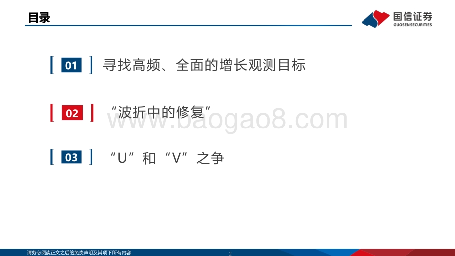 国信证券-2022年中期中国宏观经济展望_增长的修复_23页_1mb.pdf_第2页