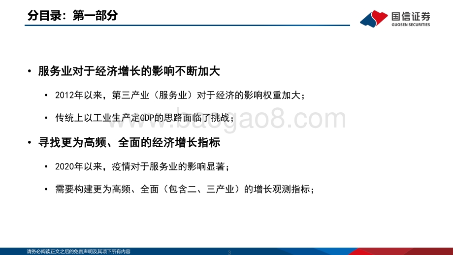 国信证券-2022年中期中国宏观经济展望_增长的修复_23页_1mb.pdf_第3页