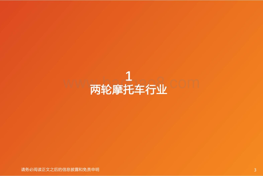 天风证券-摩托车行业2022年5月销售数据更新_12页_1mb.pdf_第3页
