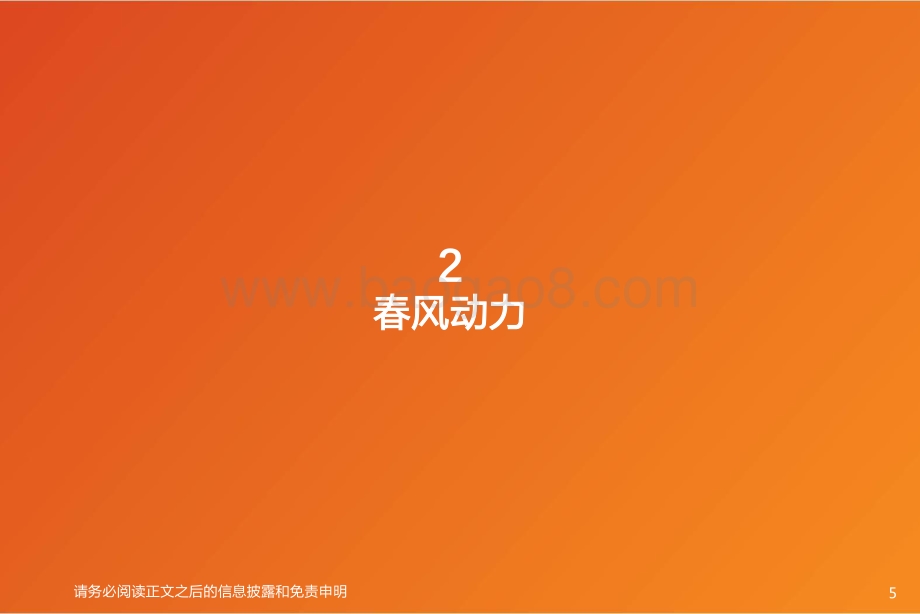 天风证券-摩托车行业2022年5月销售数据更新_12页_1mb.pdf_第5页