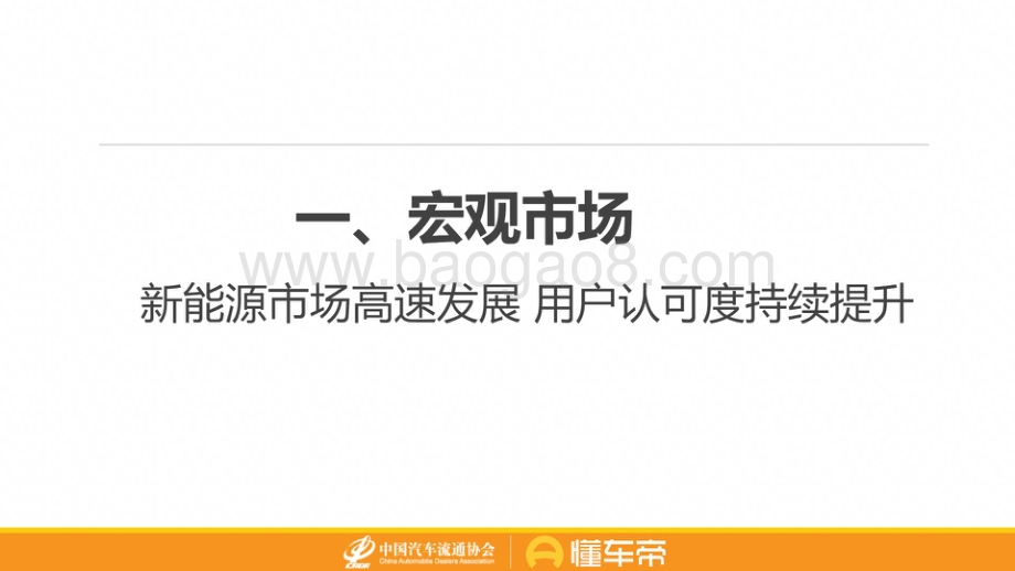 新能源与燃油车用户消费行为洞察报告-懂车帝_19页_2mb.pdf_第2页