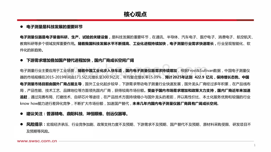 西南证券-计算机行业-通用电子测量仪器专题报告_厚积薄发_蓄力前行_99页_7mb.pdf_第2页