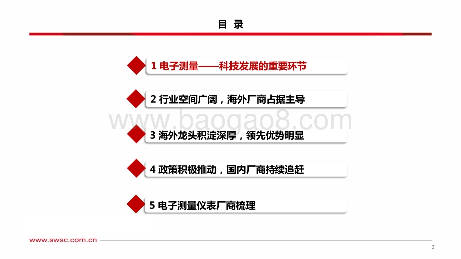 西南证券-计算机行业-通用电子测量仪器专题报告_厚积薄发_蓄力前行_99页_7mb.pdf_第3页