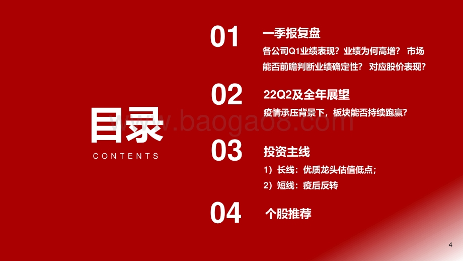 浙商证券-医美化妆品中期报告_疫后困境反转_静待花开_36页_2mb.pdf_第4页