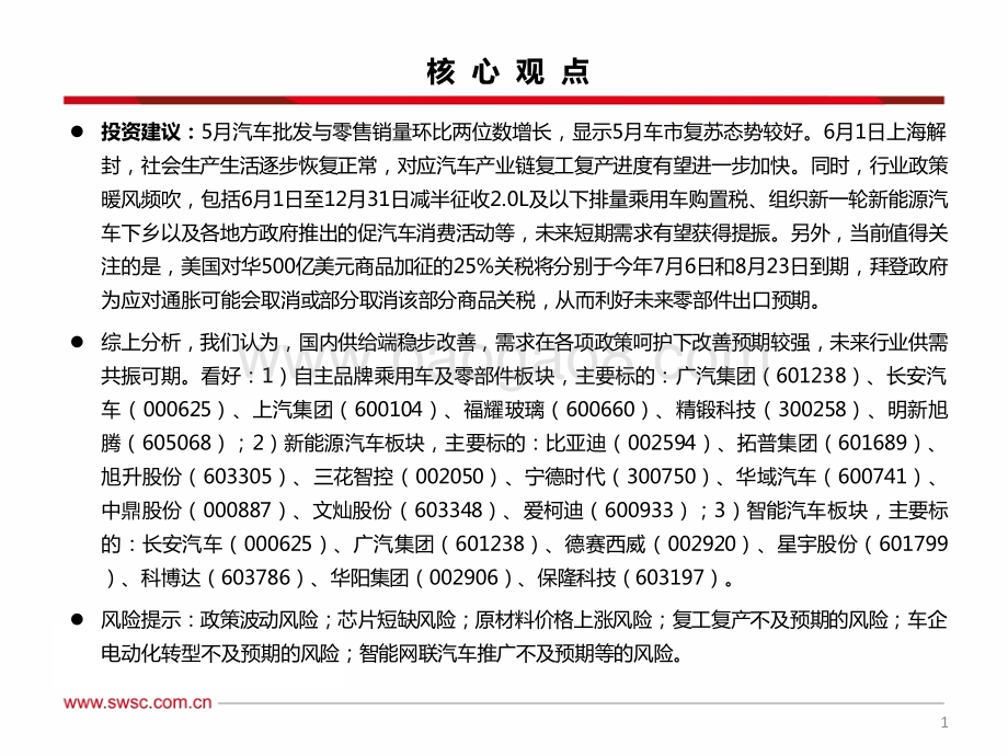 西南证券-汽车行业2022年中期投资策略_车市复苏在即_电动智能化趋势不改_50页_2mb.pdf_第2页
