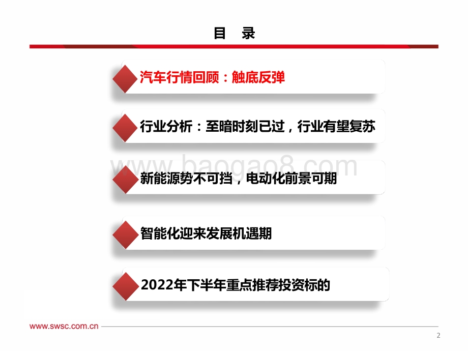西南证券-汽车行业2022年中期投资策略_车市复苏在即_电动智能化趋势不改_50页_2mb.pdf_第3页