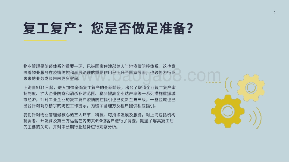 2022疫情复工期物业管理需求调查报告_15页_1mb.pdf_第2页