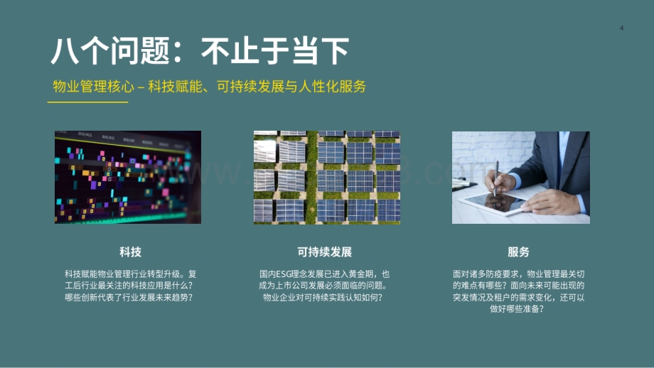 2022疫情复工期物业管理需求调查报告_15页_1mb.pdf_第4页