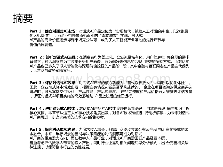 2022-2023中国对话式AI行业发展研究报告.pptx_第2页
