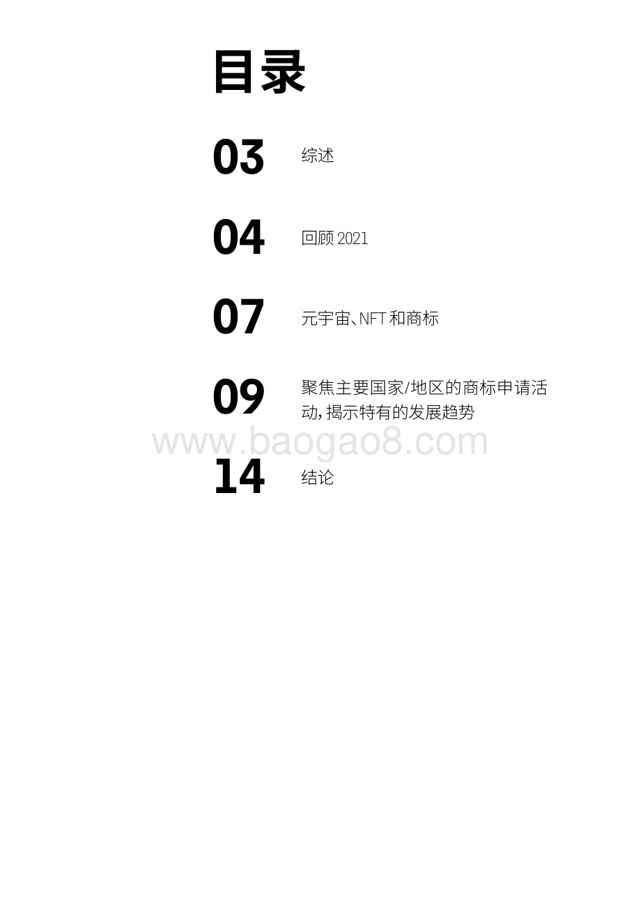 把握日新月异的商标环境：从知识产权情报的视角发现趋势、挑战和机遇_16页_2mb.pdf_第2页