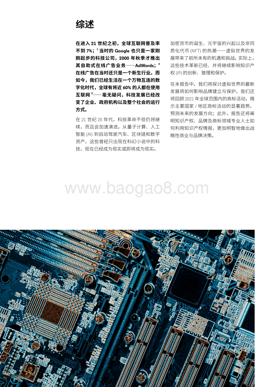 把握日新月异的商标环境：从知识产权情报的视角发现趋势、挑战和机遇_16页_2mb.pdf_第3页