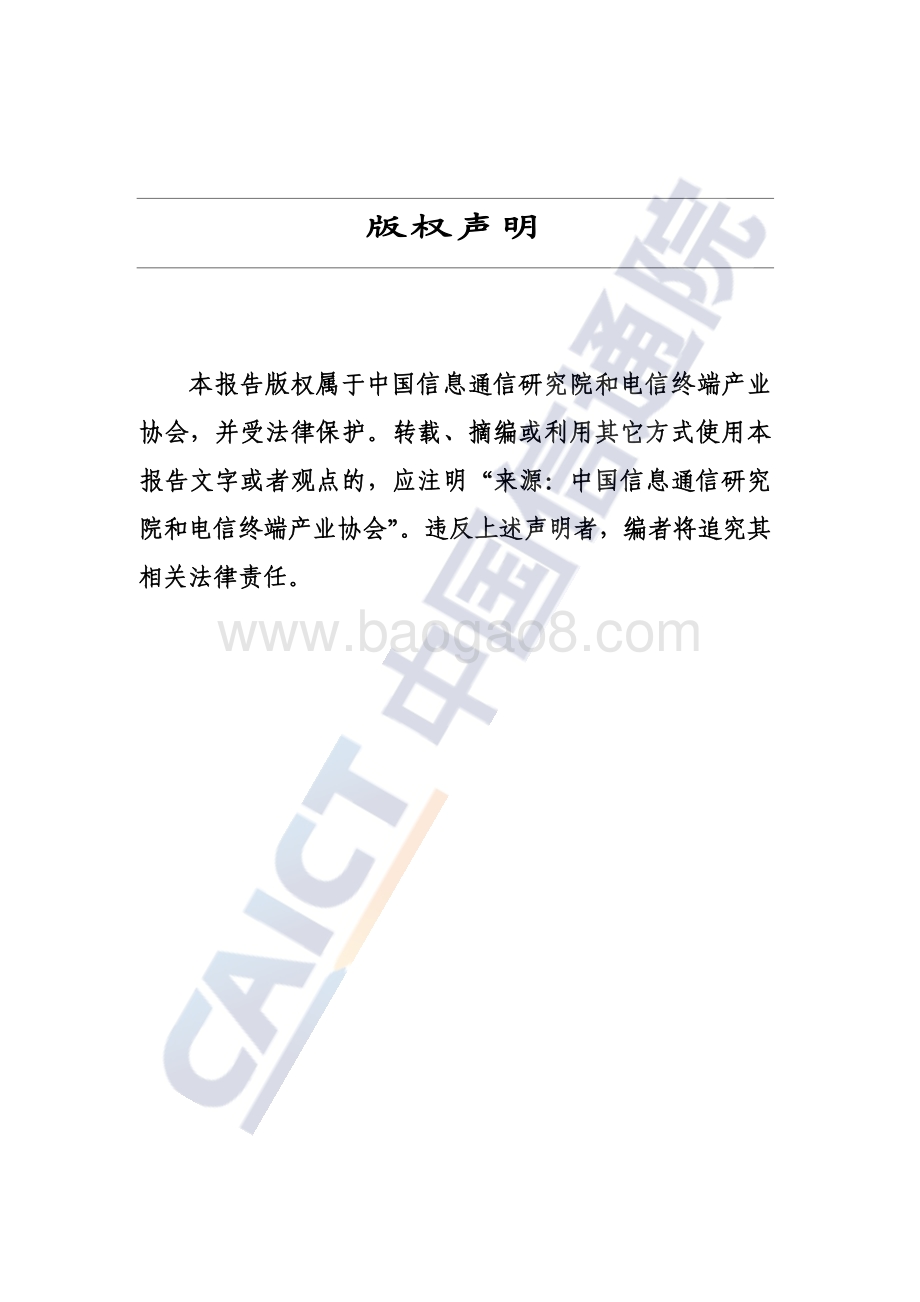 中国信通院-OTT终端数据安全和个人信息保护研究报告（2022年）_42页_2mb.pdf_第2页