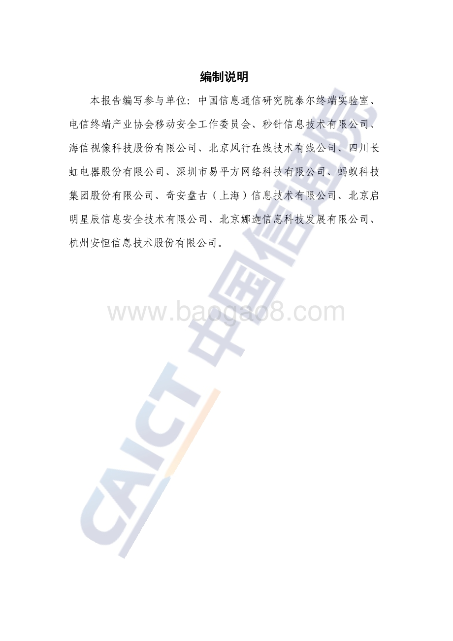 中国信通院-OTT终端数据安全和个人信息保护研究报告（2022年）_42页_2mb.pdf_第3页