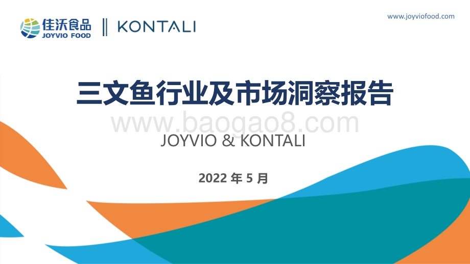 三文鱼行业及市场洞察报告_32页_3mb.pdf_第1页