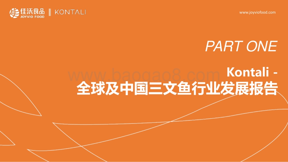 三文鱼行业及市场洞察报告_32页_3mb.pdf_第2页
