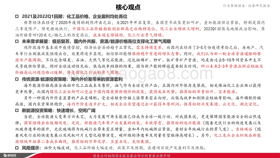 首创证券-化工行业中期策略报告_能源大变革下_传统_和_新_两端的投资机会_67页_4mb.pdf_第2页