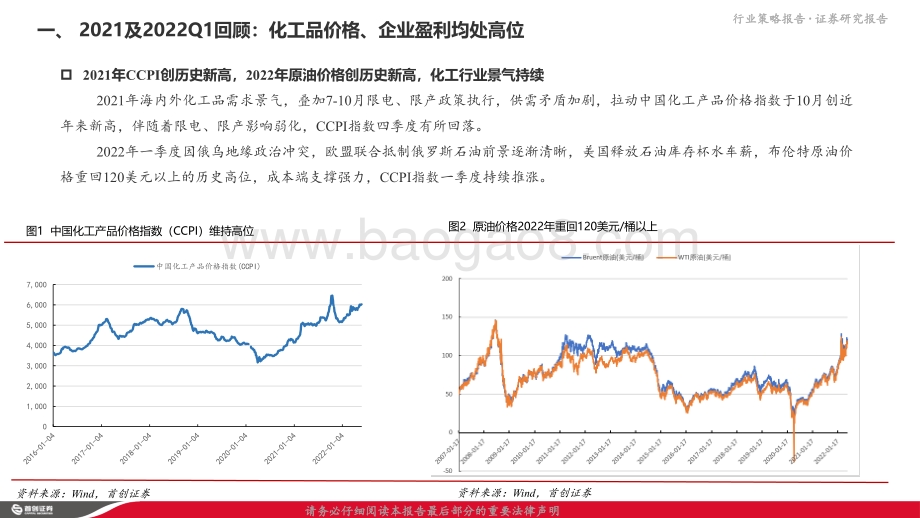 首创证券-化工行业中期策略报告_能源大变革下_传统_和_新_两端的投资机会_67页_4mb.pdf_第4页
