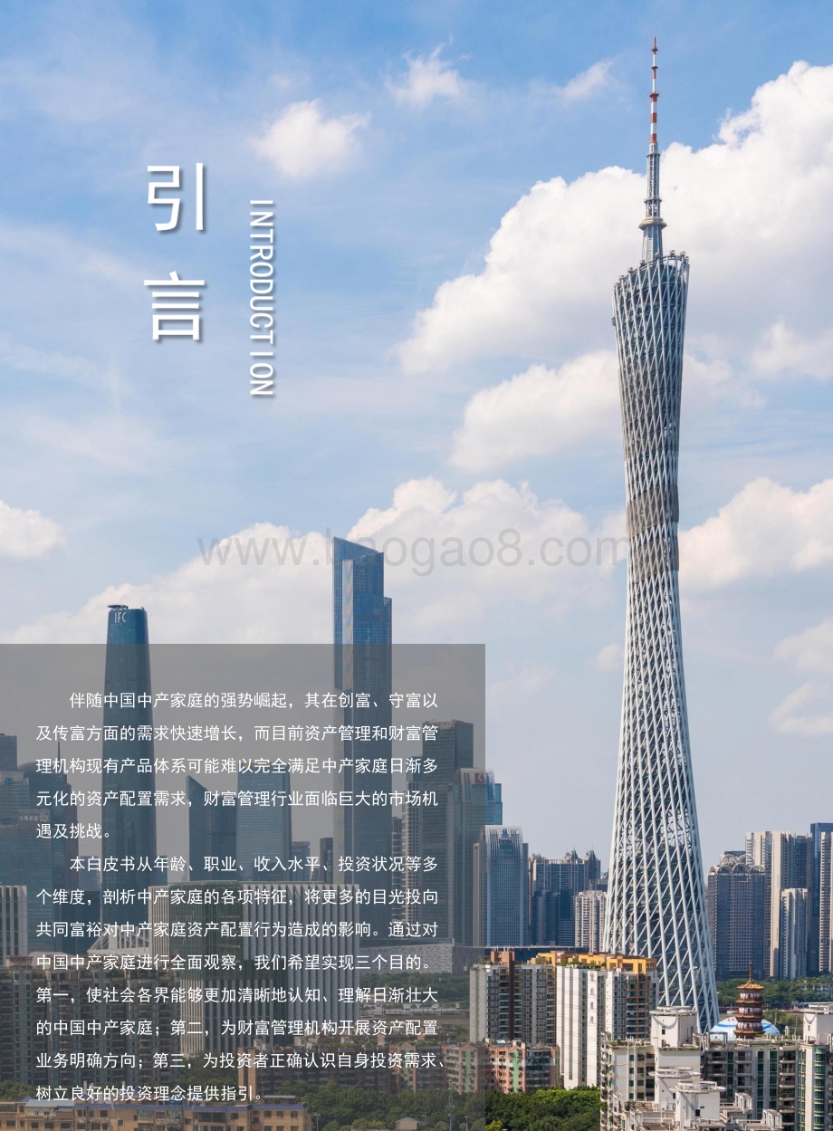 普益：2021中国中产家庭资产配置白皮书_96页_8mb.pdf_第2页