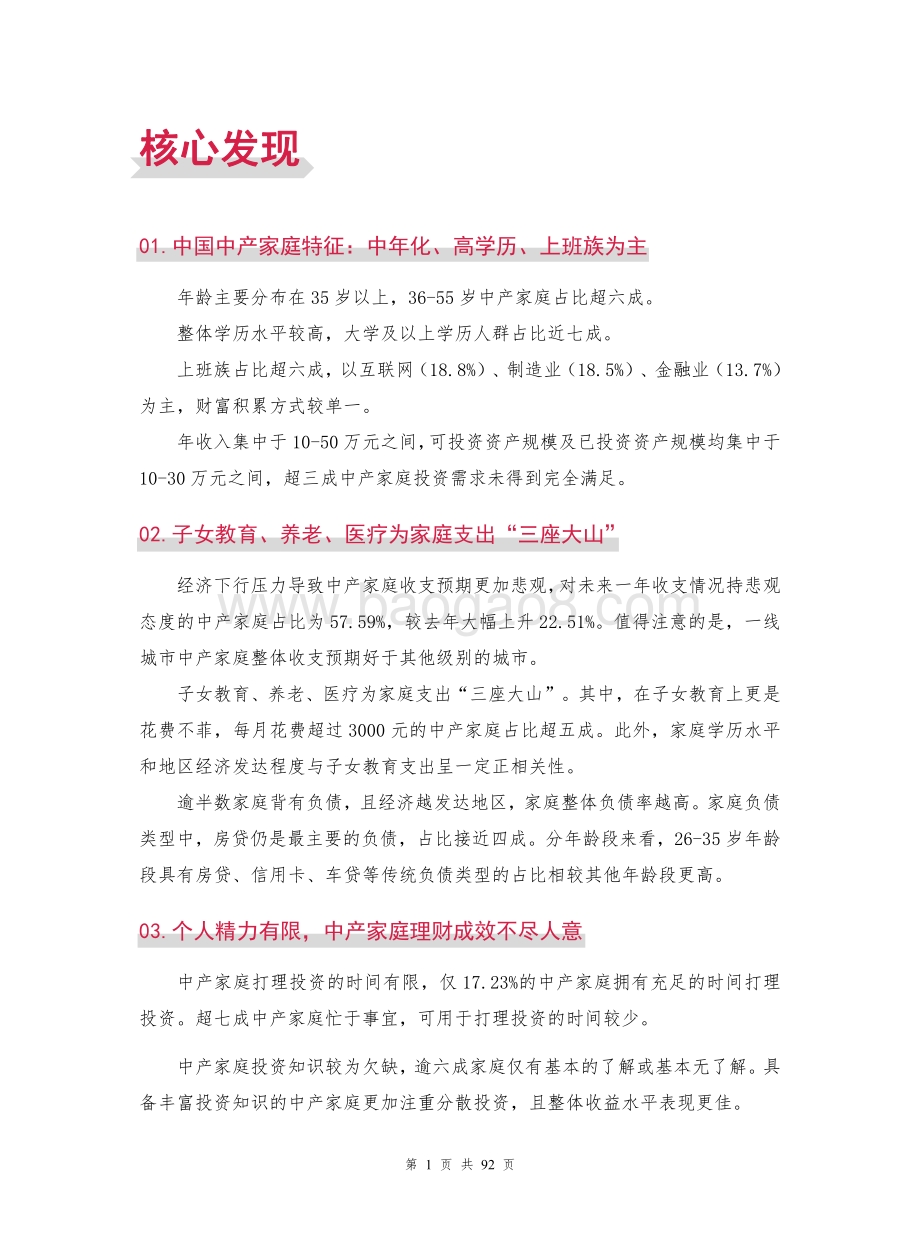 普益：2021中国中产家庭资产配置白皮书_96页_8mb.pdf_第4页