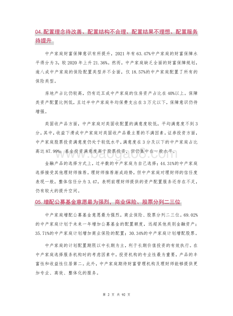 普益：2021中国中产家庭资产配置白皮书_96页_8mb.pdf_第5页
