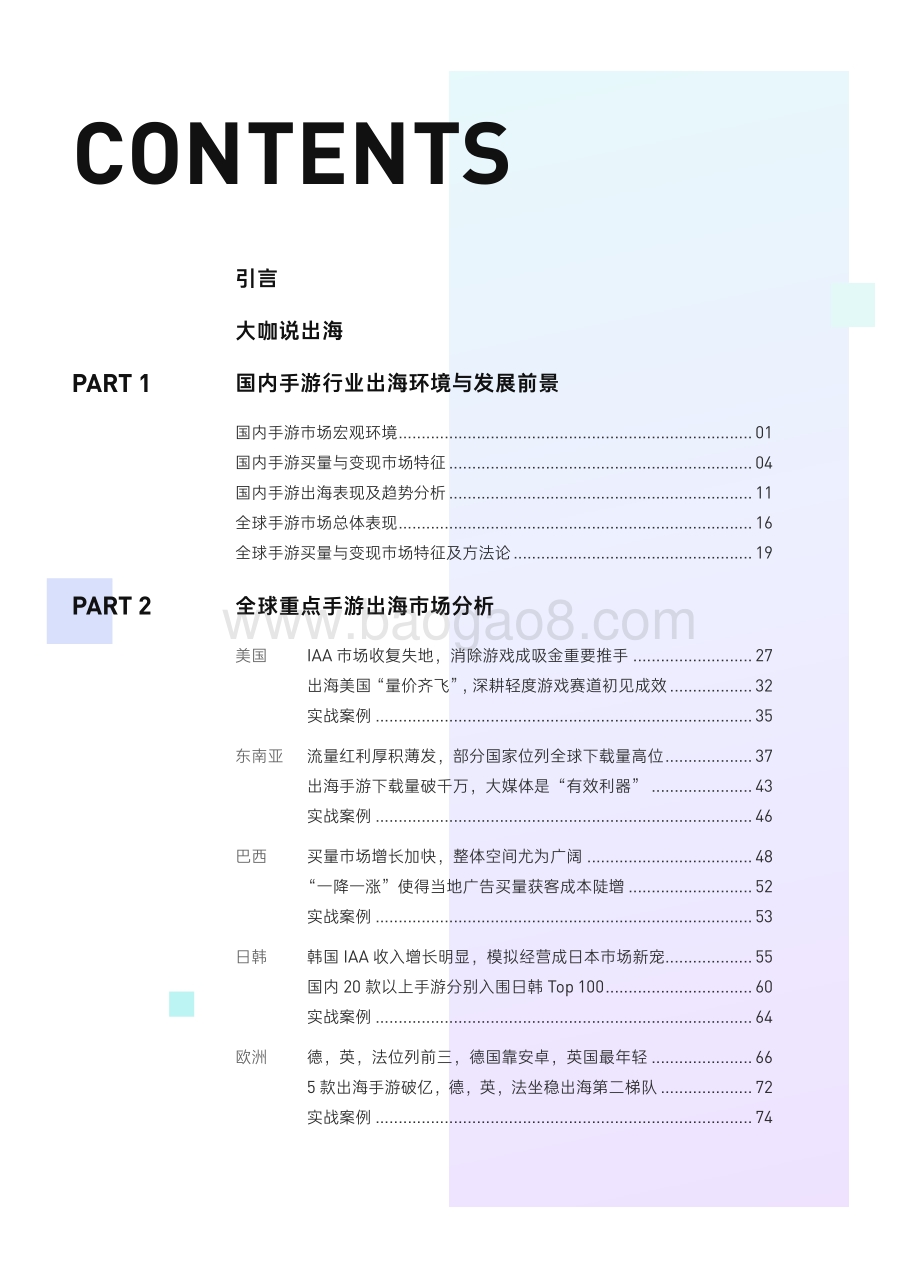 汇量科技2022国内手游出海白皮书_86页_8mb.pdf_第2页