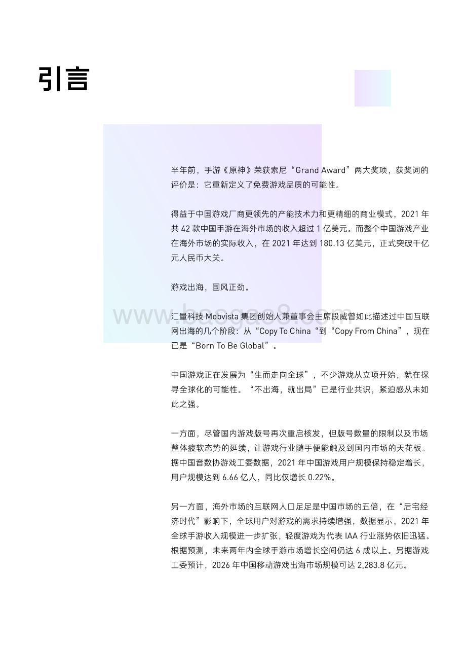 汇量科技2022国内手游出海白皮书_86页_8mb.pdf_第3页